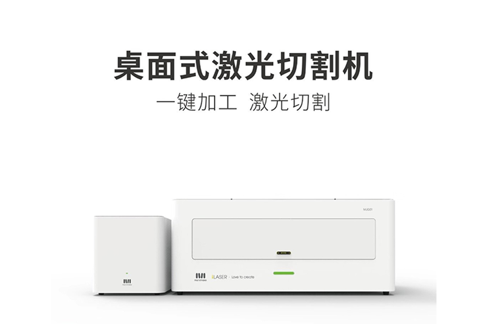 桌面式激光切割机