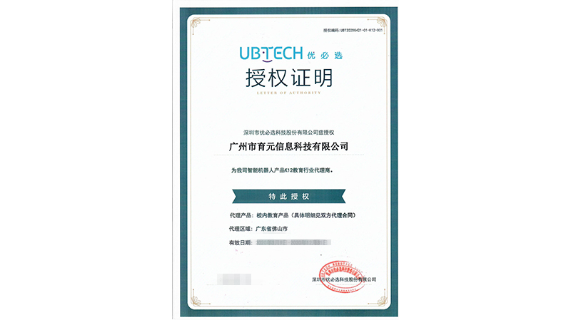 育元科技与优必选签署区域合作协议