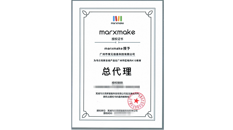 育元科技与马尔克斯签署区域合作协议