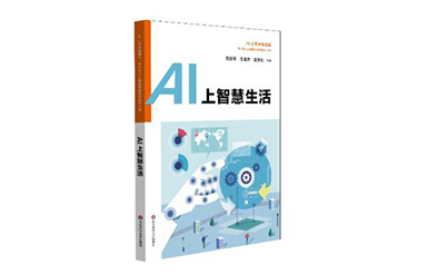 人工智能类课程