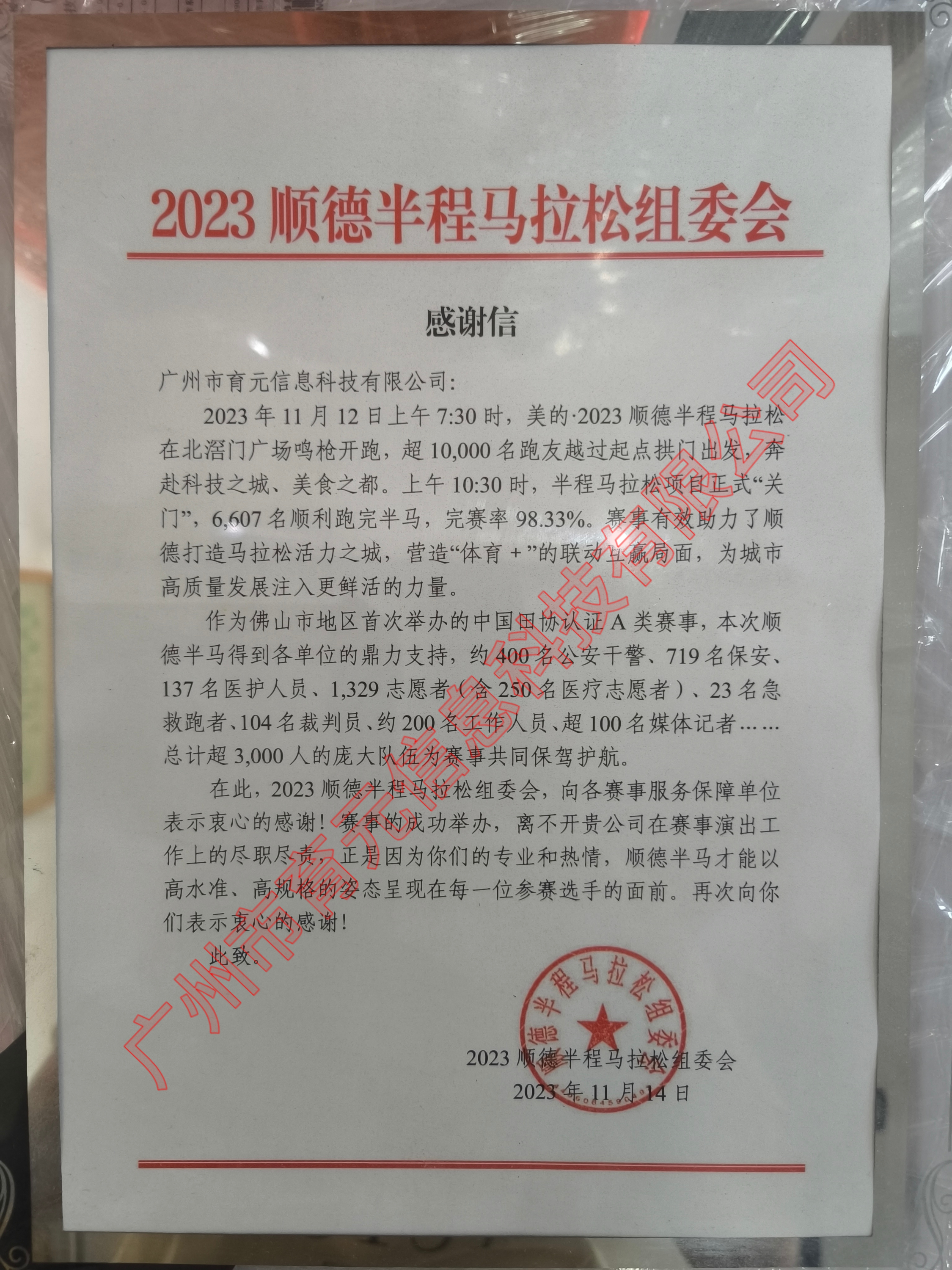 2023佛山顺德半程马拉松